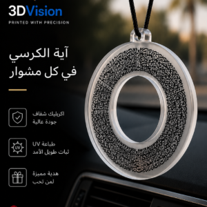 تعليقة آية الكرسي